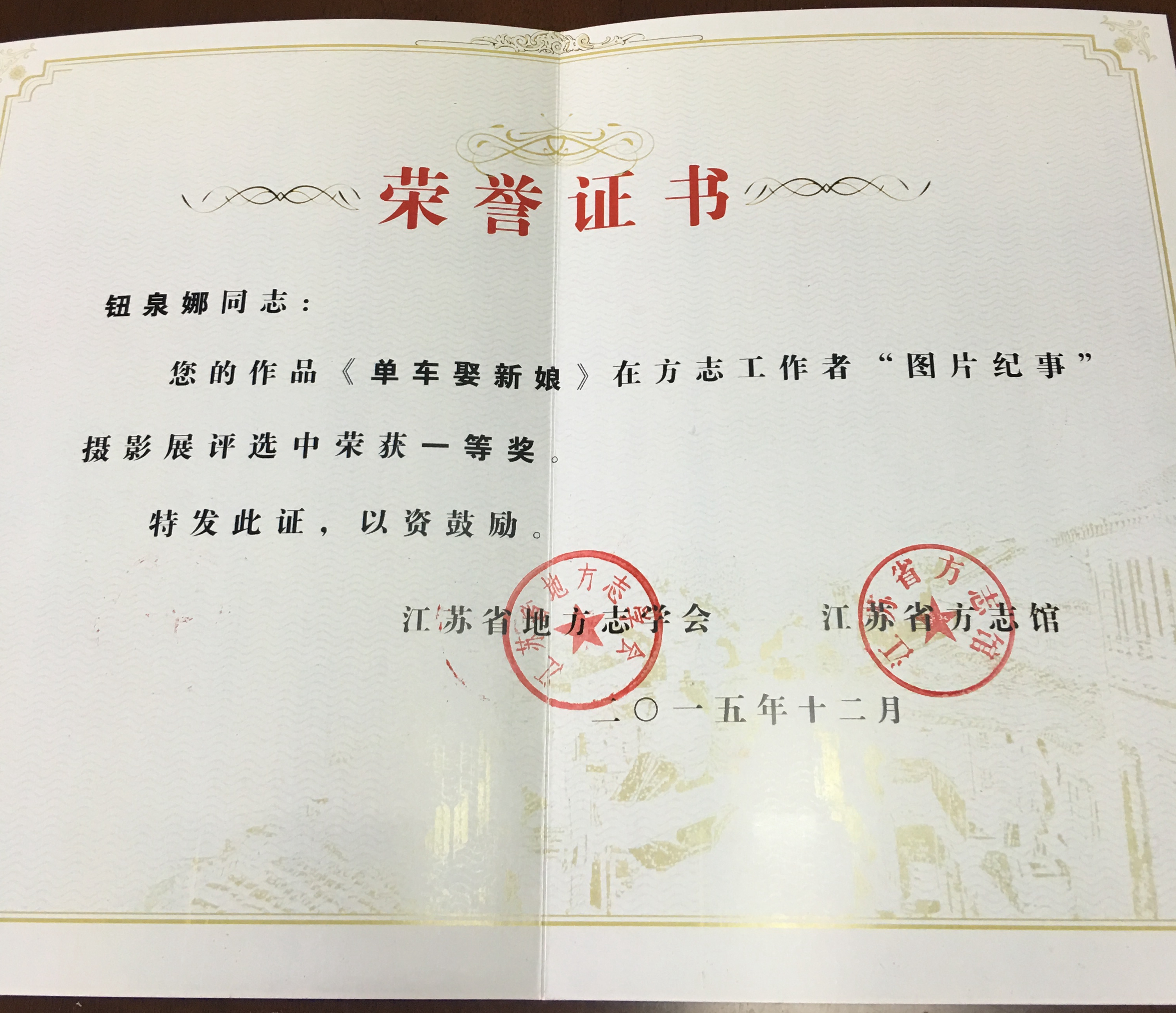 吴江拍记队成员在省摄影作品比赛中创佳绩