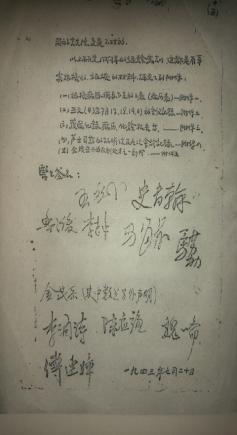 图片7王明中毒事件调查中的会诊记录,有陈应谦的签名.jpg