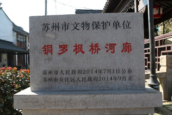 3.枫桥河廊.jpg