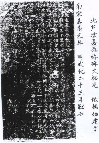 18北芦墟嘉泰桥碑文拓片及说明扫描图_编辑.jpg