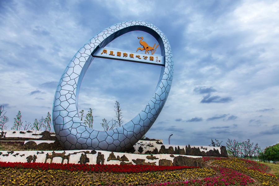 8.“同里国家湿地公园”标识( 钱永德摄)(作版面).jpg