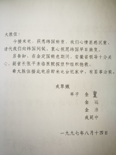19.戎翠娥写给金大胜的信.jpg