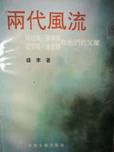 21.两代风流书.jpg