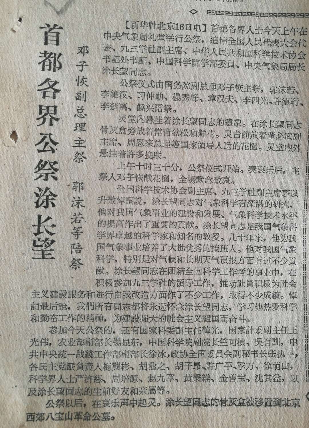 8文汇报中的公祭涂长望报道.jpg 8文汇报中的公祭涂长望报道.jpg