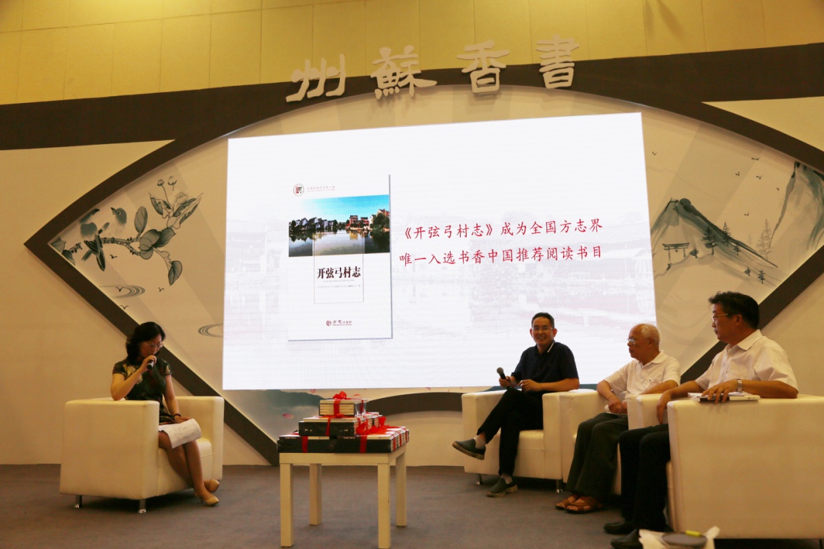 20.2018年7月13日, 吴江区方志办主任沈卫新在“书香苏州”《开弦弓村志》品读会上分享读书心得.jpg