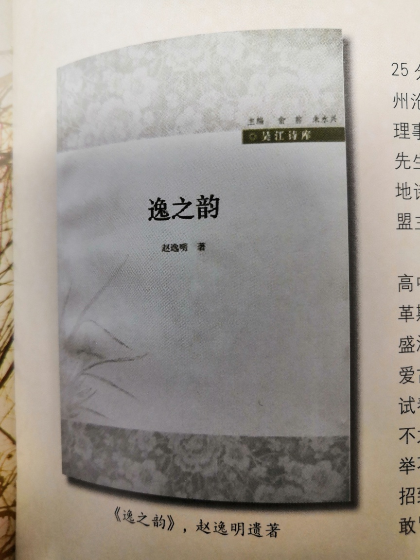 15、赵逸民同学出版的诗集《逸之韵》.jpg