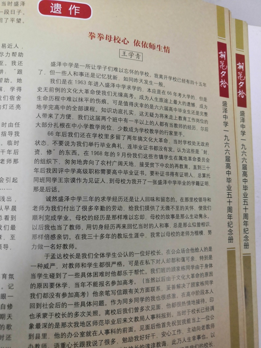 17、王学青同学在盛泽中学60年校庆时写的文章.jpg