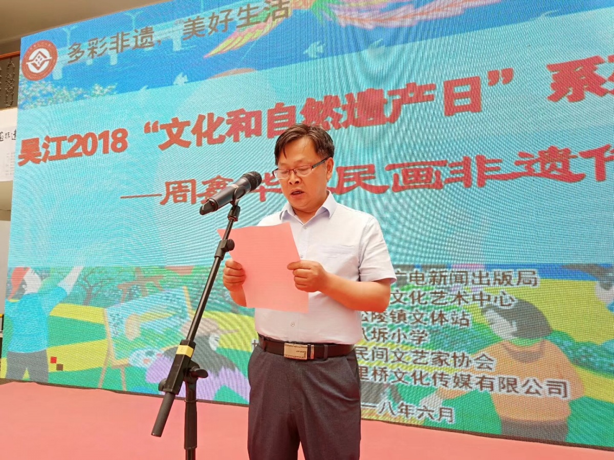 13周鑫华在非遗传承展上讲话.JPG 13周鑫华在非遗传承展上讲话.JPG