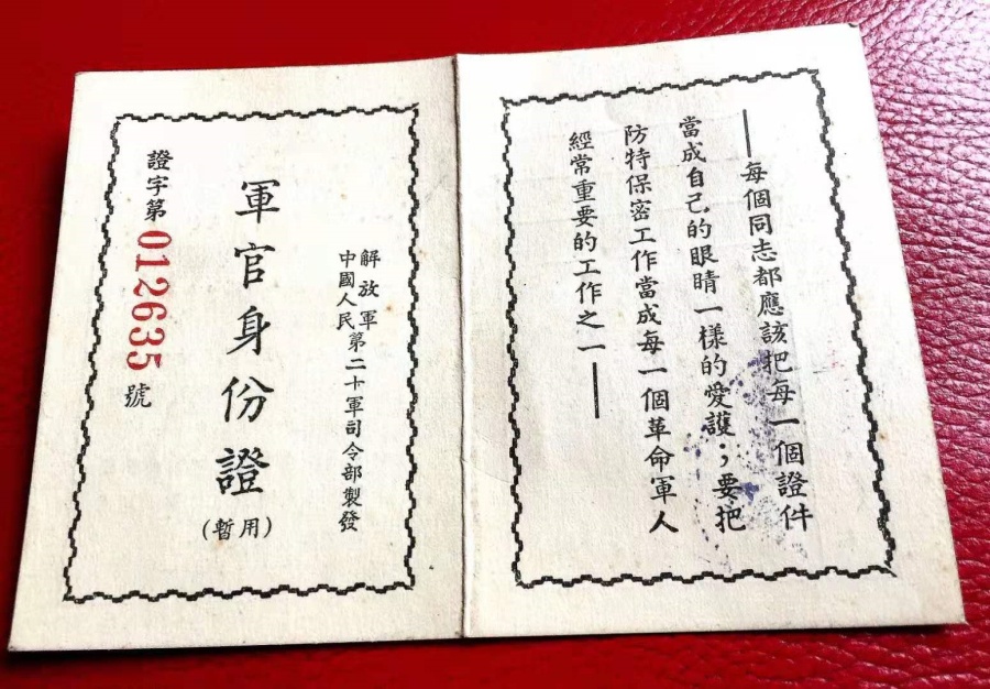 7-2舒憬军官身份证.jpg 7-2舒憬军官身份证.jpg