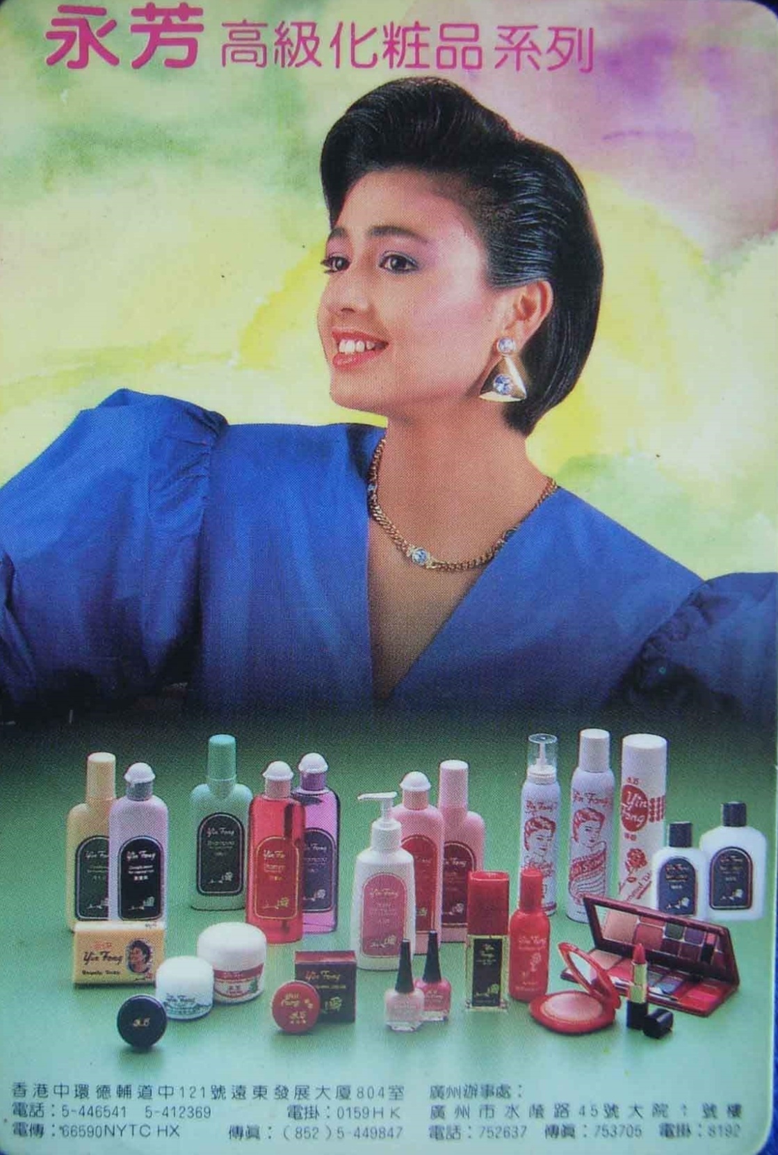 16.永芳化妆品.jpg 16.永芳化妆品.jpg