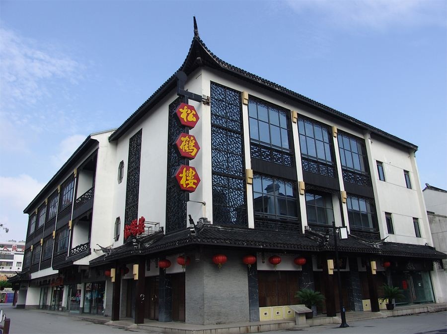 16.苏州松鹤楼.jpg 16.苏州松鹤楼.jpg