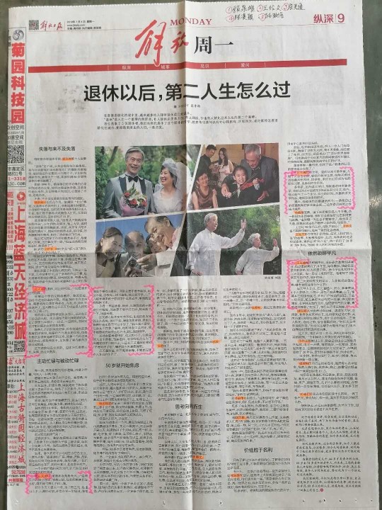 ·13·《解放日报》曾介绍5位老同志的退休生活,作者是其中之一【2016年7月4日】.jpg ·13·《解放日报》曾介绍5位老同志的退休生活,作者是其中之一【2016年7月4日】.jpg