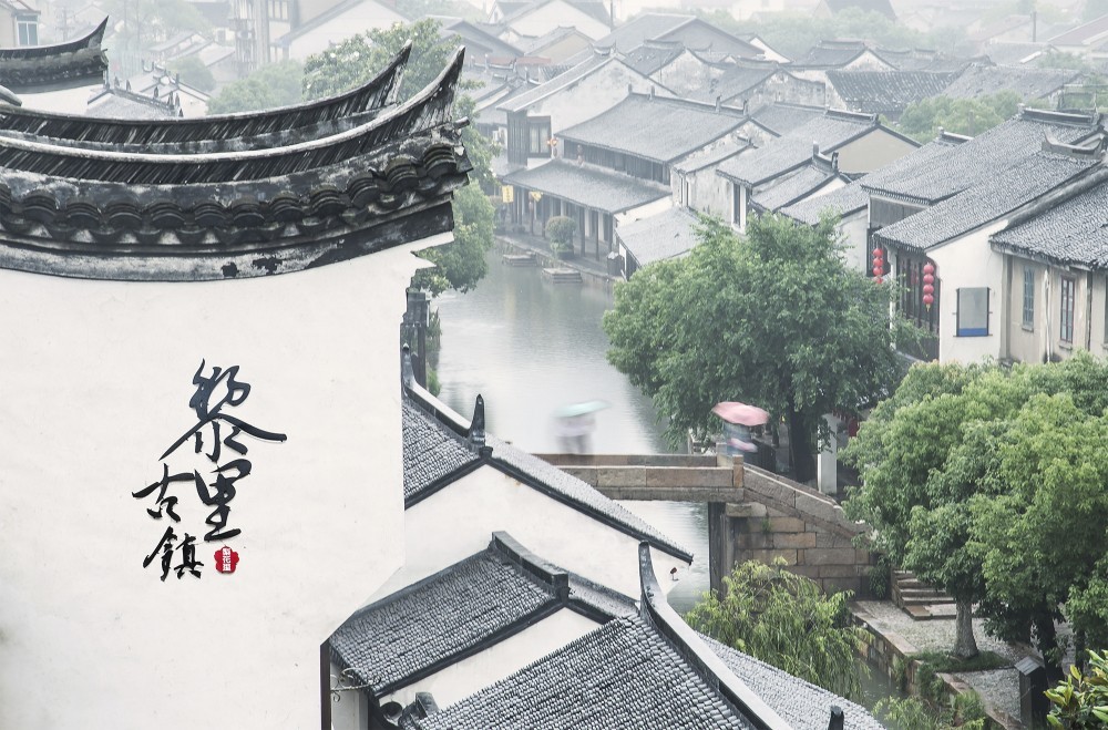 图3：雨中黎里（钱永德摄）.jpg