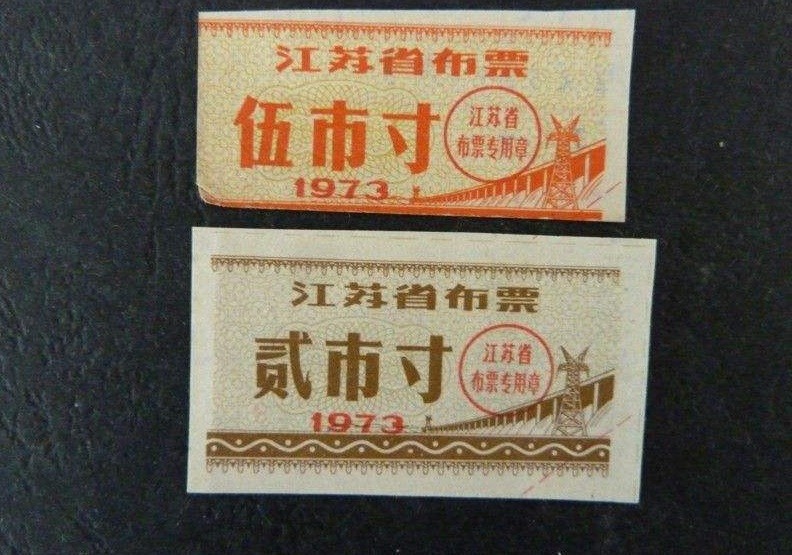 图9:江苏省布票.jpg