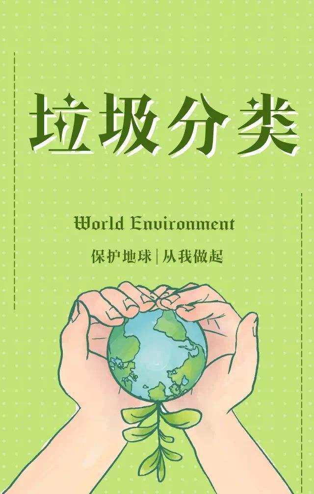 图15:垃圾分类保护地球.jpg 图15:垃圾分类保护地球.jpg
