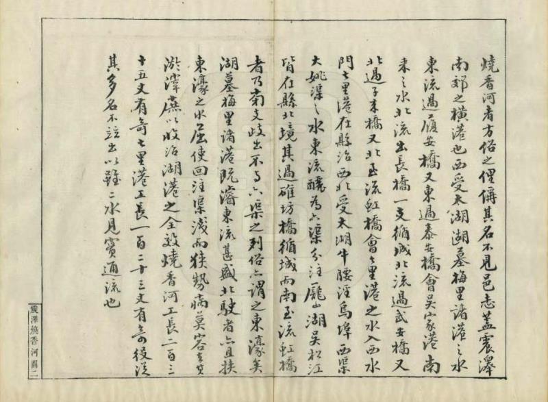 3.清《续纂江苏水利全案》中有关烧香河文字介绍.jpg