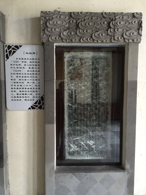 4、嘉靖五年社坛碑及简介.jpg 4、嘉靖五年社坛碑及简介.jpg