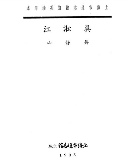 2、吴淞江 书影.jpg 2、吴淞江 书影.jpg