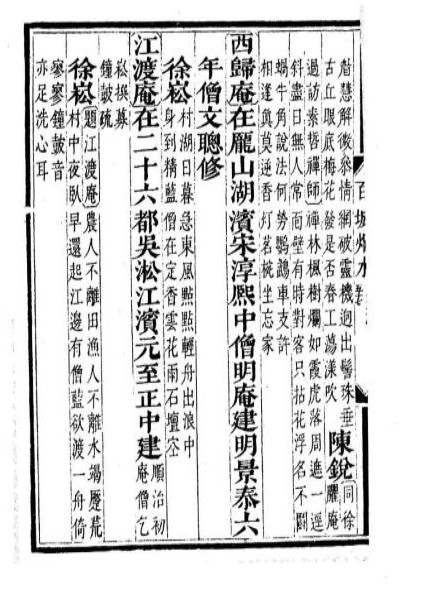 7、百城烟水 提及吴淞江滨 江渡庵.jpg 7、百城烟水 提及吴淞江滨 江渡庵.jpg