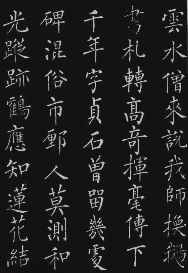 图6:柳公权字体.jpg 图6:柳公权字体.jpg