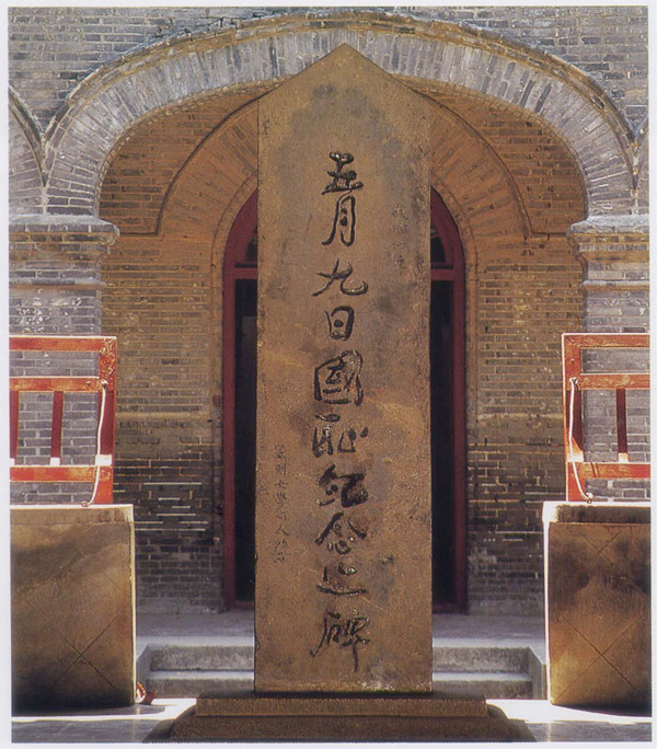图10: 竖立在丽则女学校中的五九国耻纪念碑_副本.jpg 图10: 竖立在丽则女学校中的五九国耻纪念碑_副本.jpg