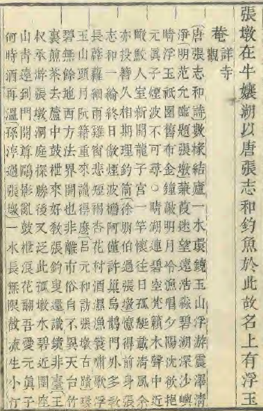 5、道光《镇志》张墩.png 5、道光《镇志》张墩.png
