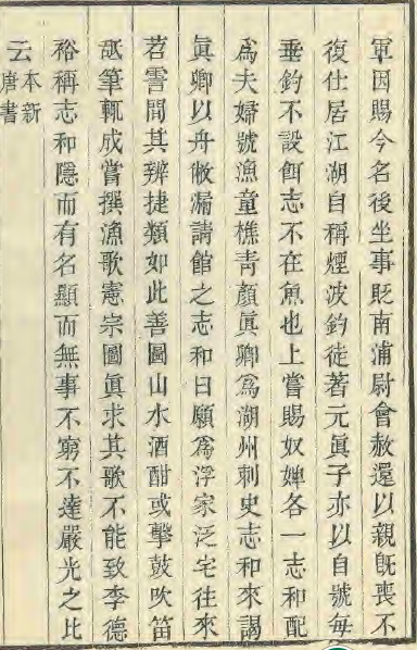 8、《道光镇志》张墩与张志和.png 8、《道光镇志》张墩与张志和.png