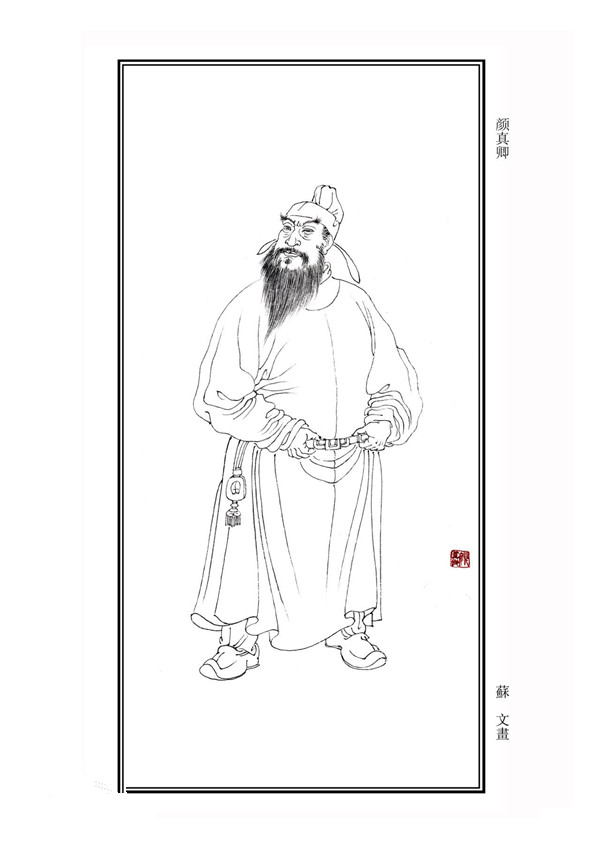 9、湖州刺史颜真卿_副本.jpg 9、湖州刺史颜真卿_副本.jpg