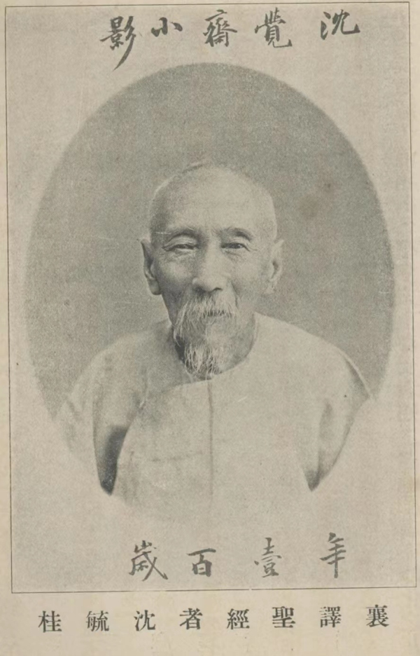 11、沈毓桂 百岁照.jpg 11、沈毓桂 百岁照.jpg