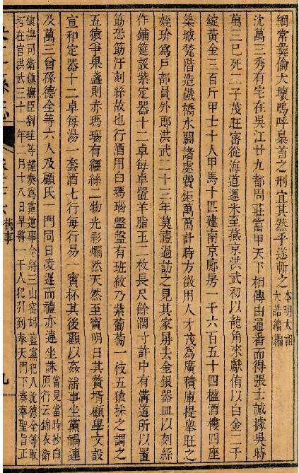 13清乾隆《吴江县志》载沈万三通番致富.jpg 13清乾隆《吴江县志》载沈万三通番致富.jpg