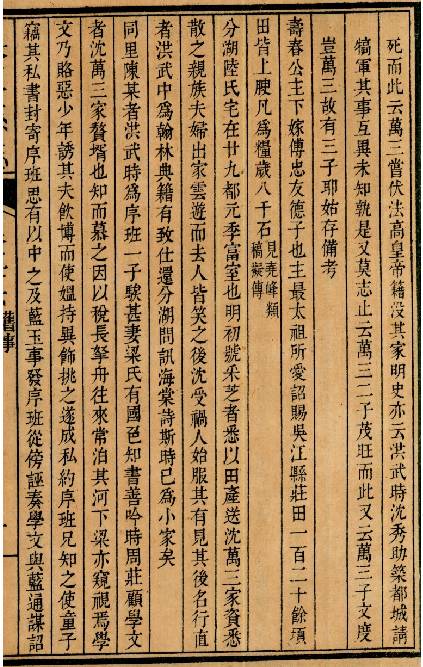 15清乾隆《吴江县志》载沈万三得陆氏田产.jpg 15清乾隆《吴江县志》载沈万三得陆氏田产.jpg