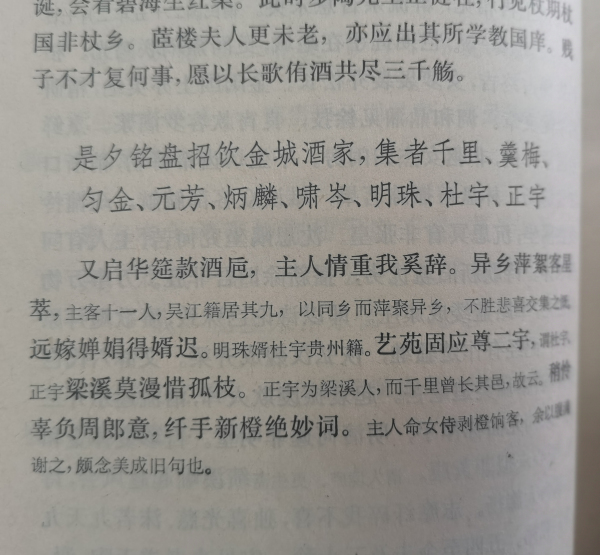 柳亚子与殷明珠聚餐后赋诗一首.jpg 柳亚子与殷明珠聚餐后赋诗一首.jpg
