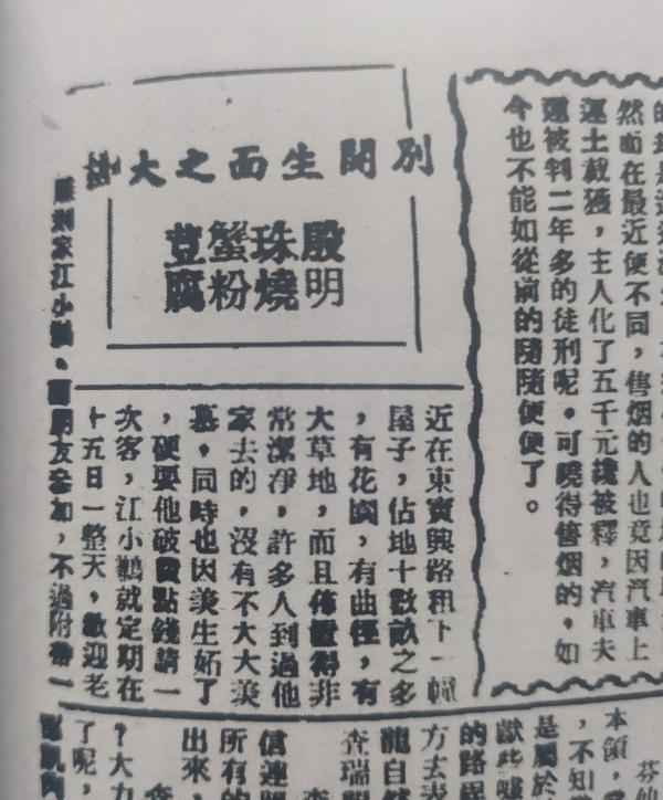 《星华》中的殷明珠烧蟹粉豆腐.jpg 《星华》中的殷明珠烧蟹粉豆腐.jpg