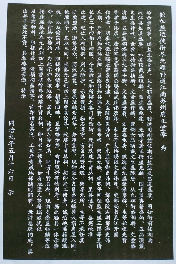 苏州曹胡徐巷十贤祠禁约碑内容-盛氏录存资料 _副本.jpg 苏州曹胡徐巷十贤祠禁约碑内容-盛氏录存资料 _副本.jpg