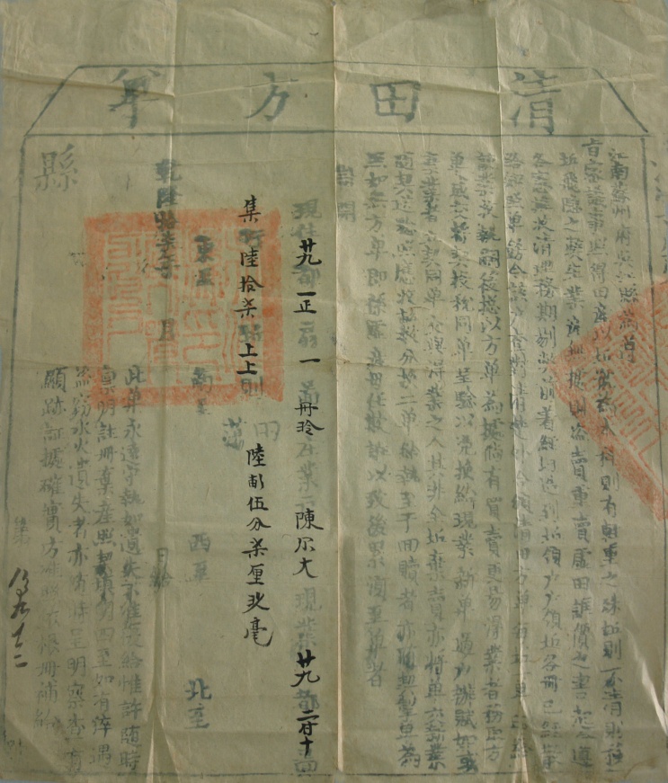 41.清乾隆十七年(1752年）清田方单.jpg