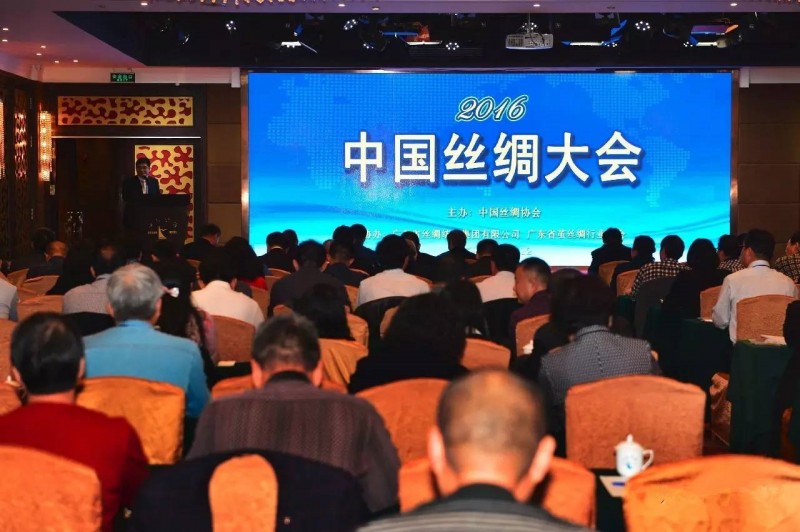 1.12月20日,中国丝绸大会在广州召开,来自全国各省市丝绸企业及相关单位300多名代表参加了会议(作刊首).jpg